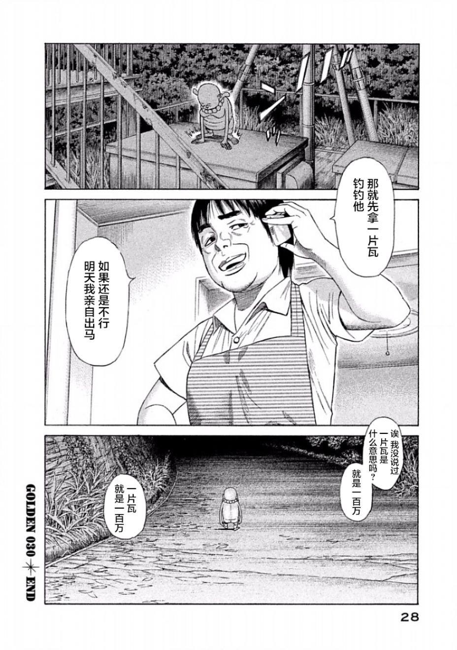 《鑫神奇谭/鑫鑫》漫画最新章节第30话免费下拉式在线观看章节第【30】张图片