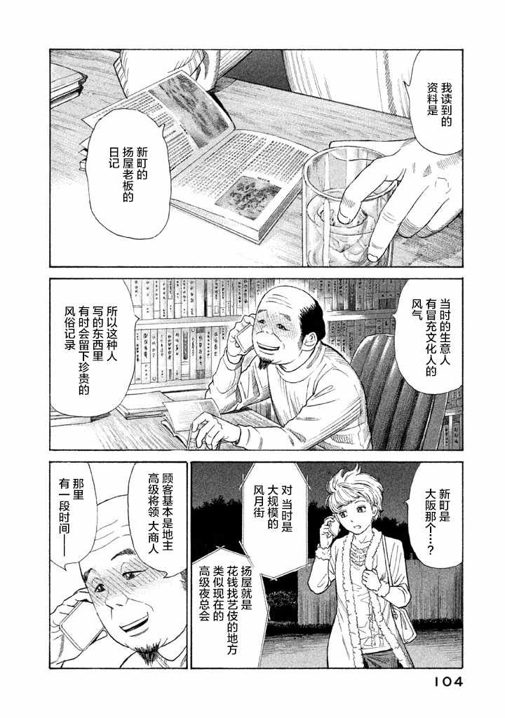 《鑫神奇谭/鑫鑫》漫画最新章节第11话免费下拉式在线观看章节第【1】张图片