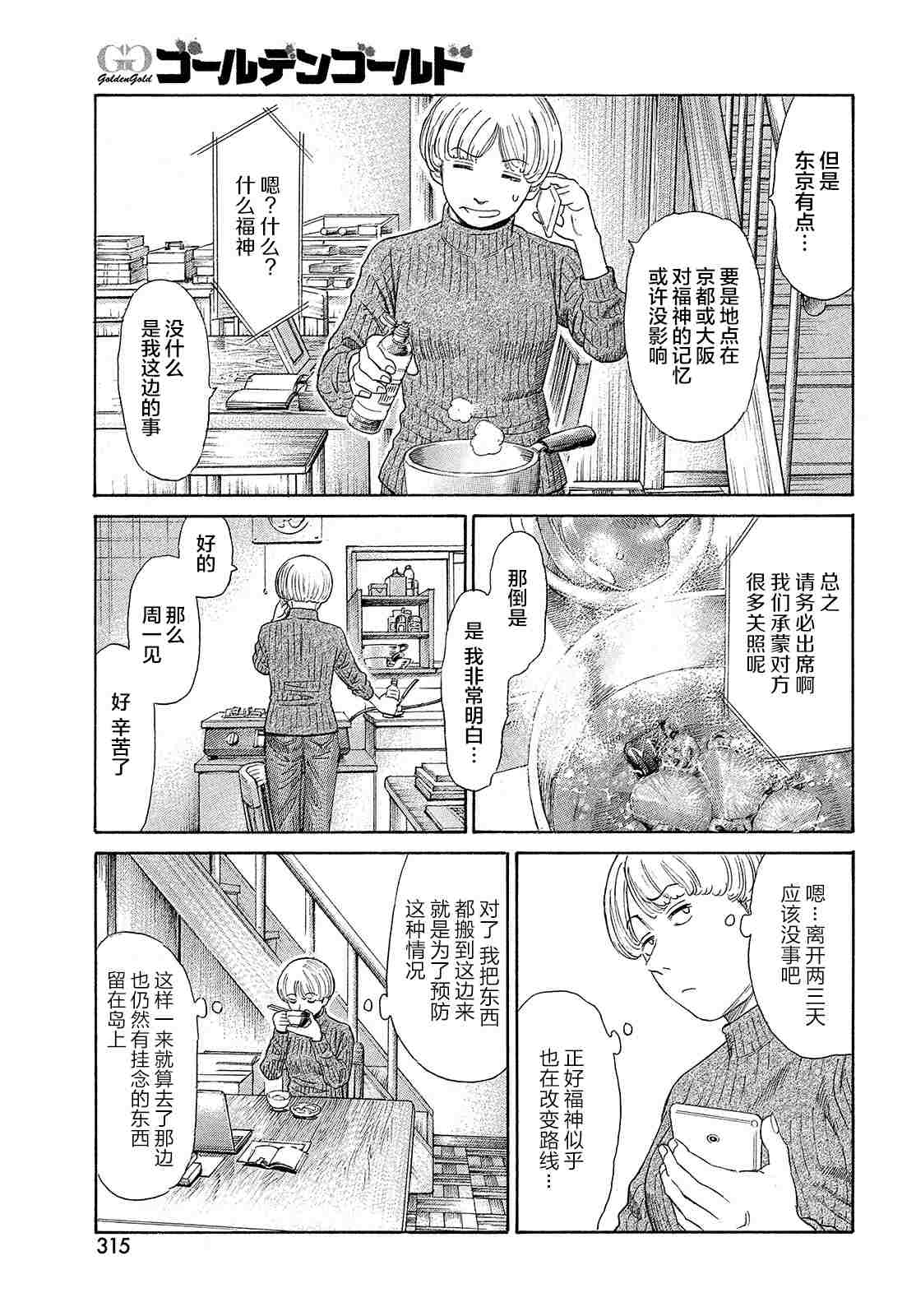 《鑫神奇谭/鑫鑫》漫画最新章节第58话免费下拉式在线观看章节第【5】张图片