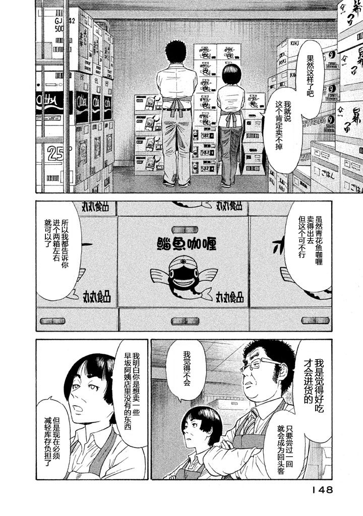 《鑫神奇谭/鑫鑫》漫画最新章节第13话免费下拉式在线观看章节第【2】张图片