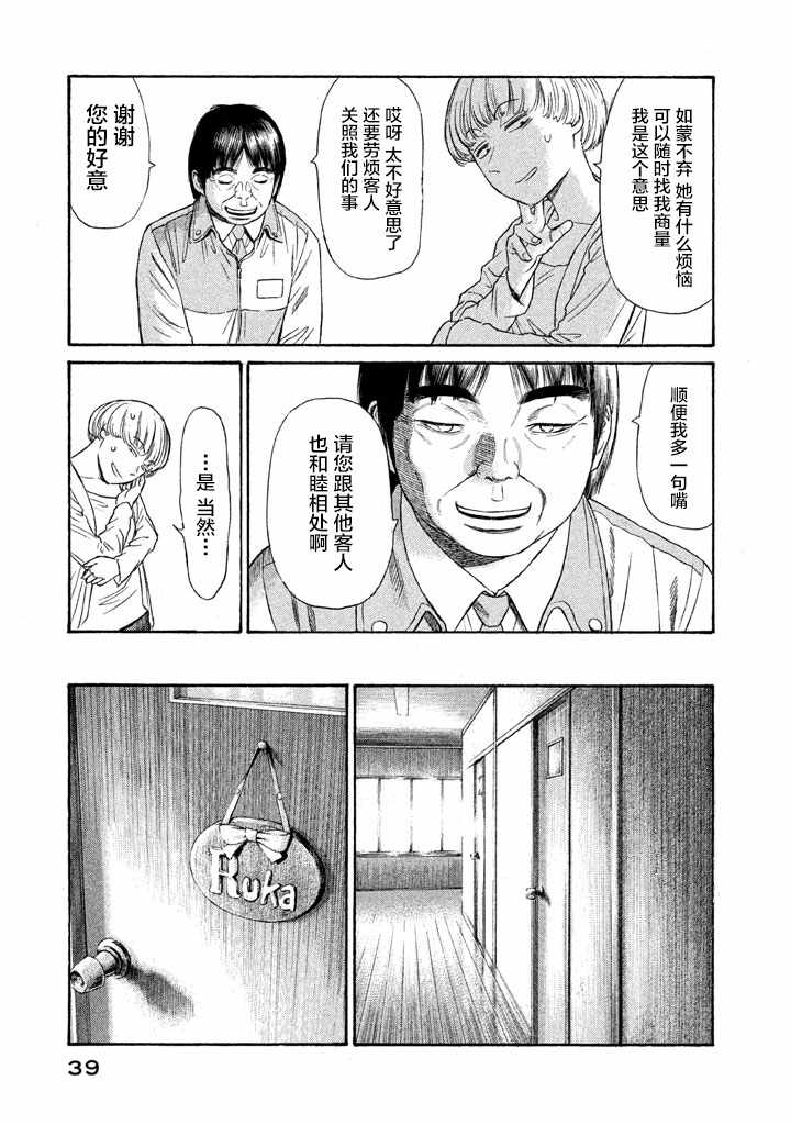 《鑫神奇谭/鑫鑫》漫画最新章节第16话免费下拉式在线观看章节第【9】张图片