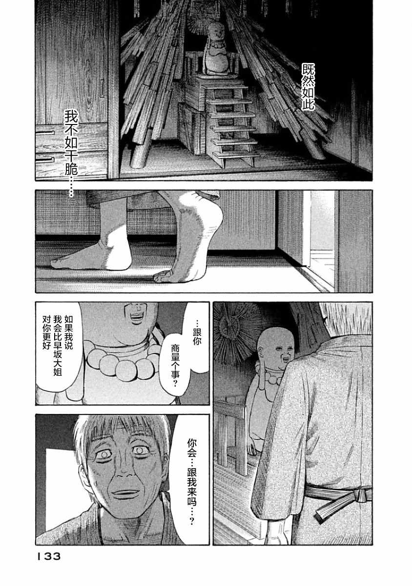 《鑫神奇谭/鑫鑫》漫画最新章节第34话免费下拉式在线观看章节第【25】张图片