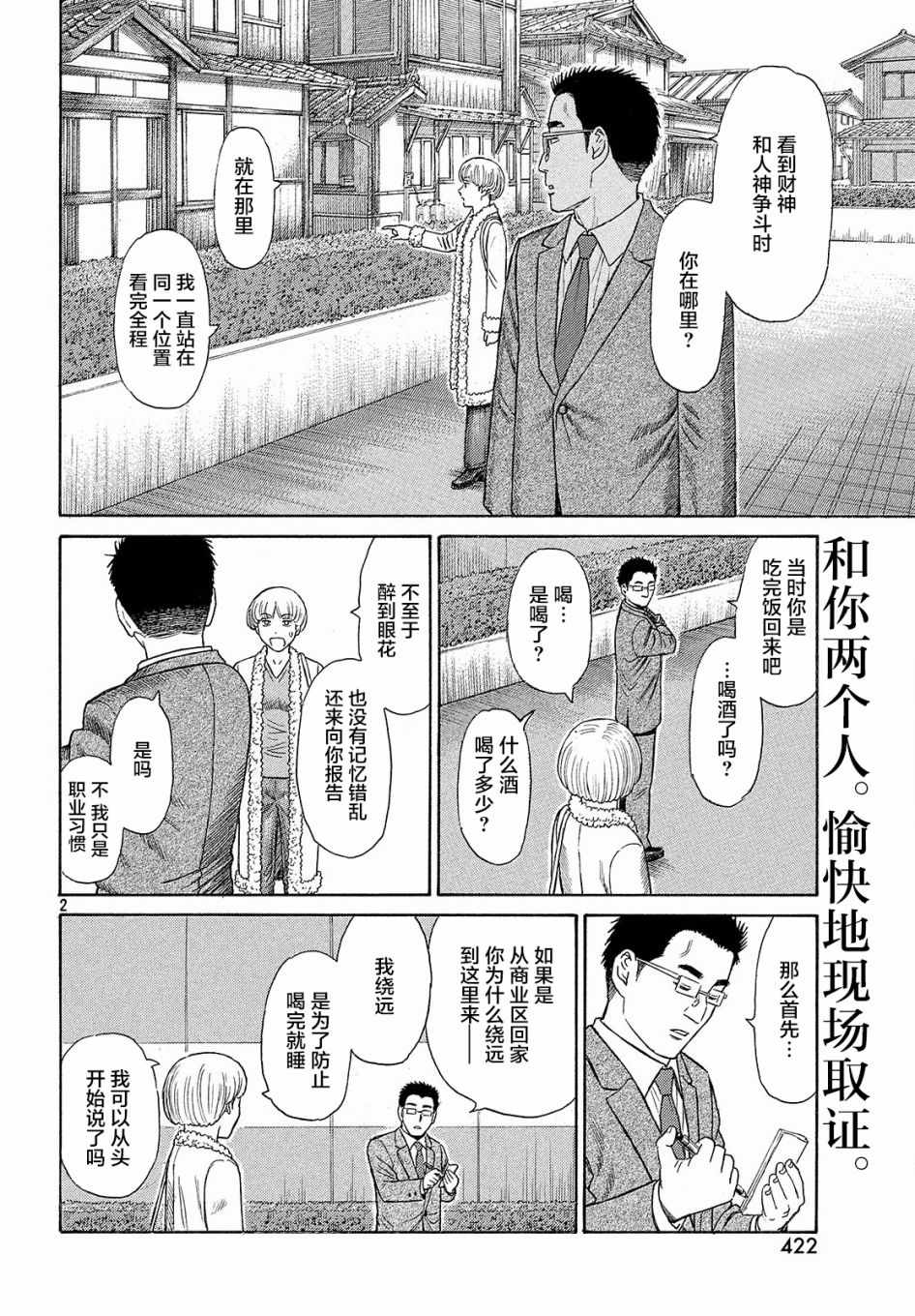 《鑫神奇谭/鑫鑫》漫画最新章节第46话免费下拉式在线观看章节第【2】张图片