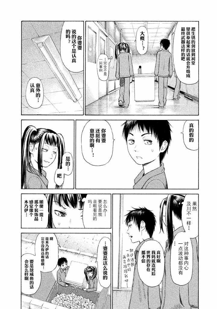 《鑫神奇谭/鑫鑫》漫画最新章节第2话免费下拉式在线观看章节第【14】张图片