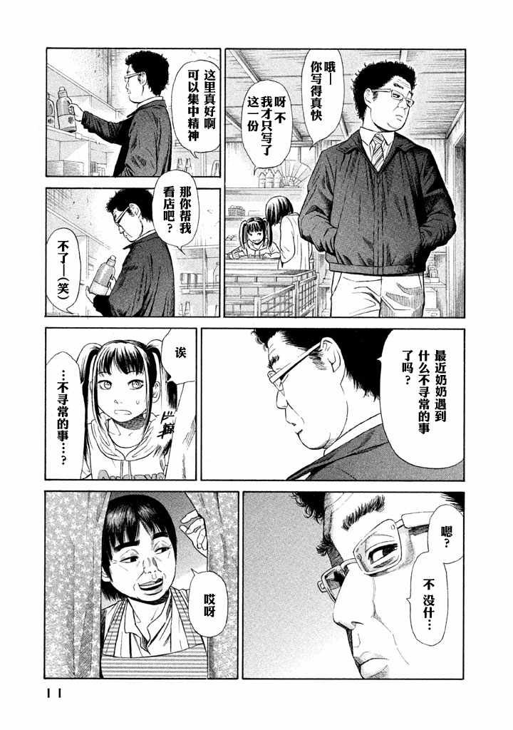 《鑫神奇谭/鑫鑫》漫画最新章节第7话免费下拉式在线观看章节第【9】张图片