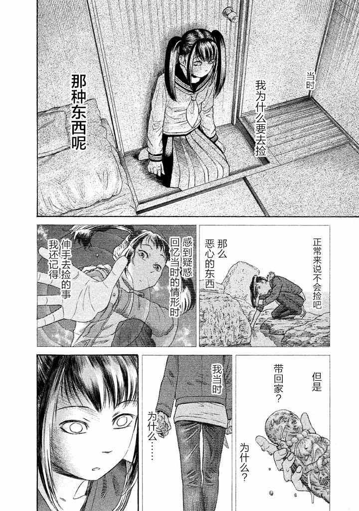 《鑫神奇谭/鑫鑫》漫画最新章节第16话免费下拉式在线观看章节第【12】张图片