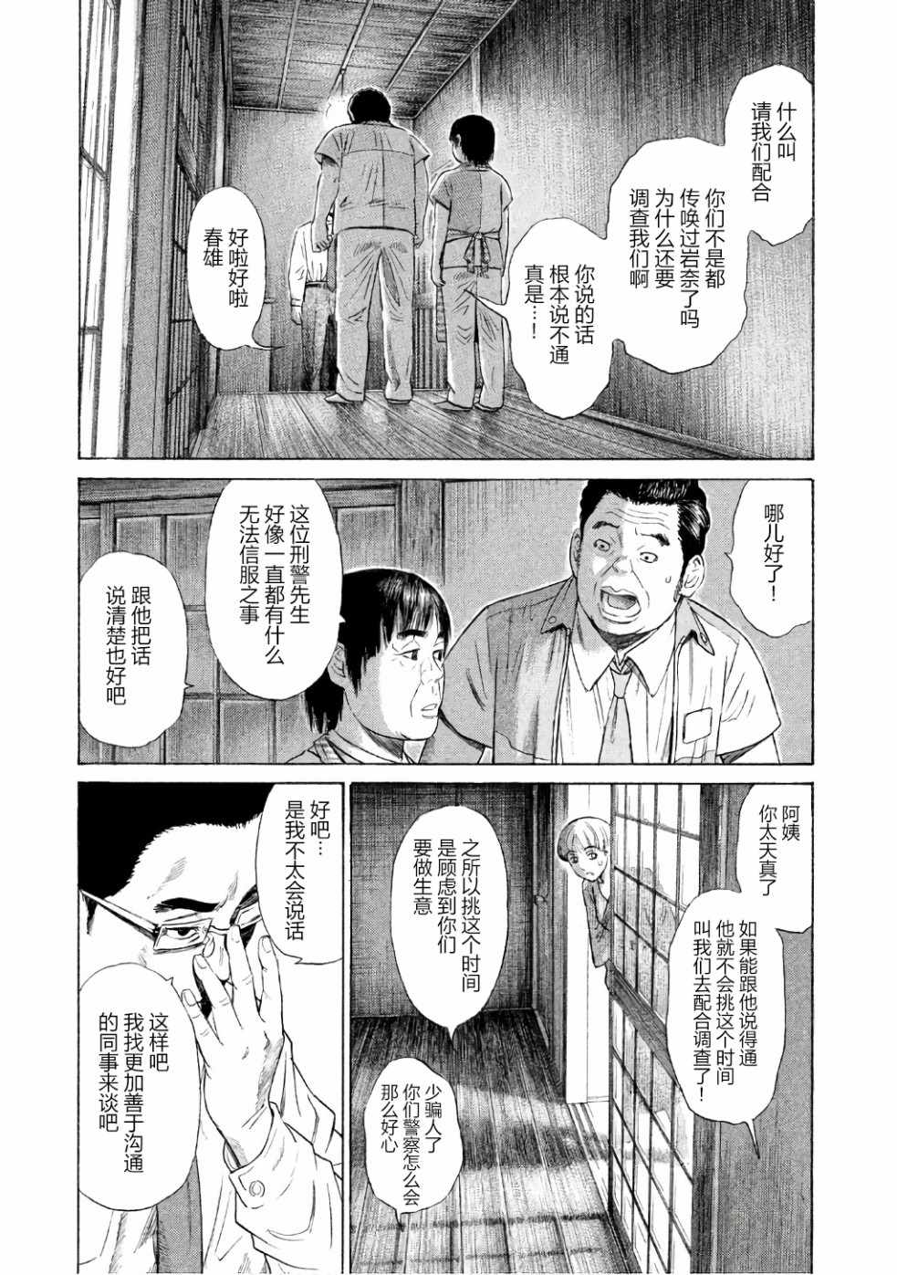 《鑫神奇谭/鑫鑫》漫画最新章节第27话免费下拉式在线观看章节第【15】张图片