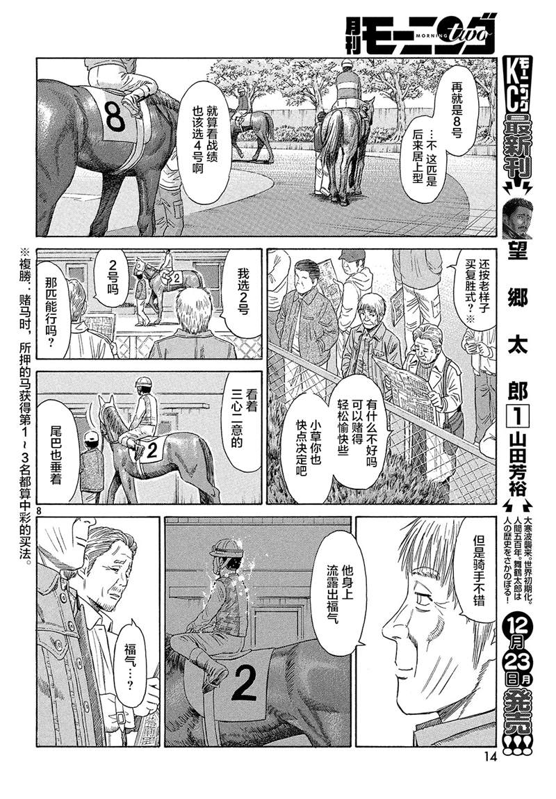 《鑫神奇谭/鑫鑫》漫画最新章节第50话免费下拉式在线观看章节第【9】张图片