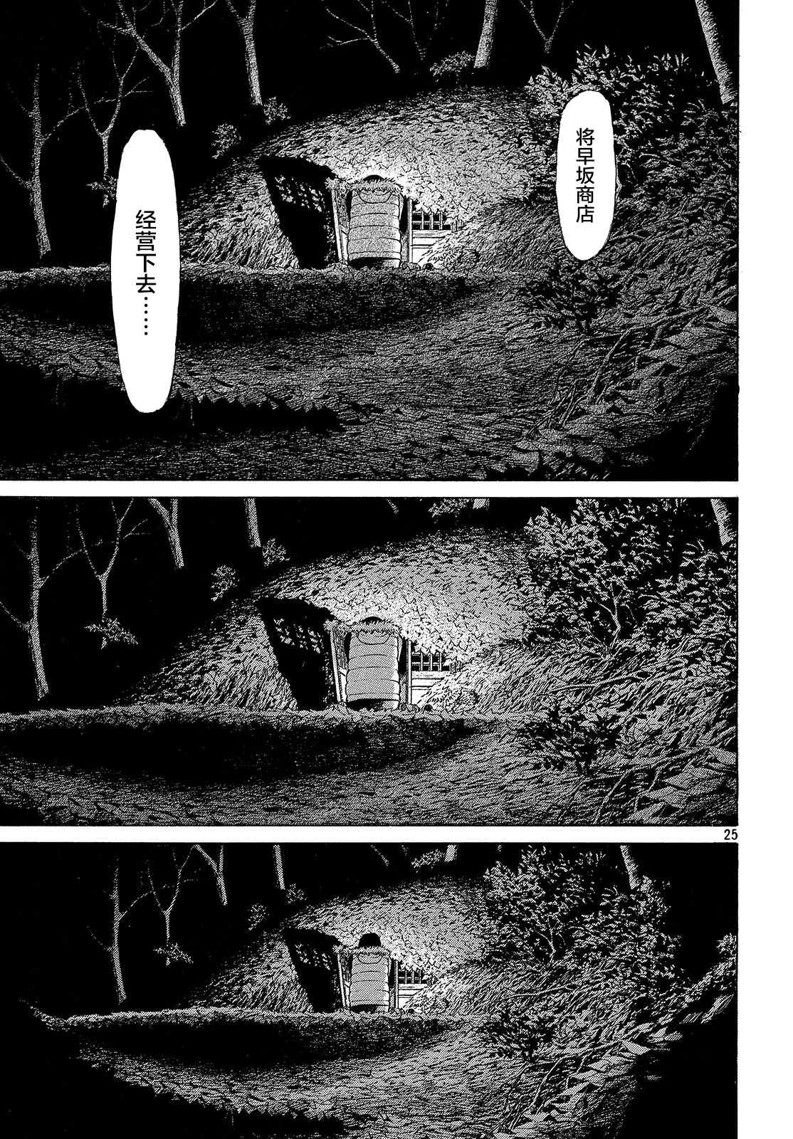 《鑫神奇谭/鑫鑫》漫画最新章节第53话免费下拉式在线观看章节第【25】张图片