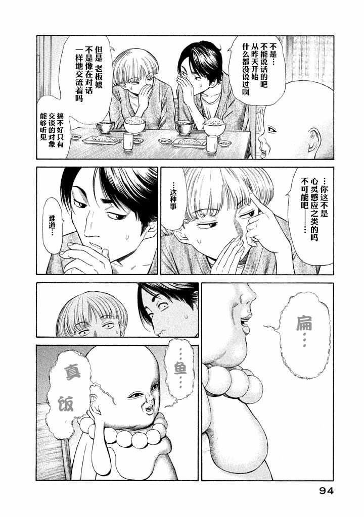 《鑫神奇谭/鑫鑫》漫画最新章节第3话免费下拉式在线观看章节第【8】张图片