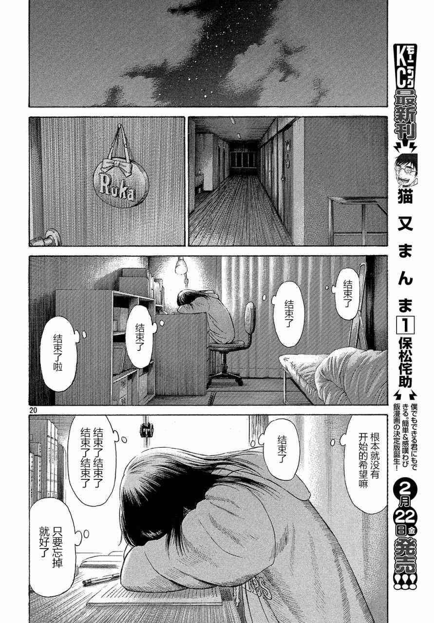 《鑫神奇谭/鑫鑫》漫画最新章节第39话免费下拉式在线观看章节第【19】张图片