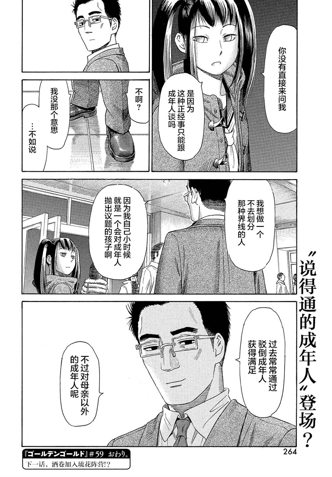 《鑫神奇谭/鑫鑫》漫画最新章节第59话免费下拉式在线观看章节第【20】张图片