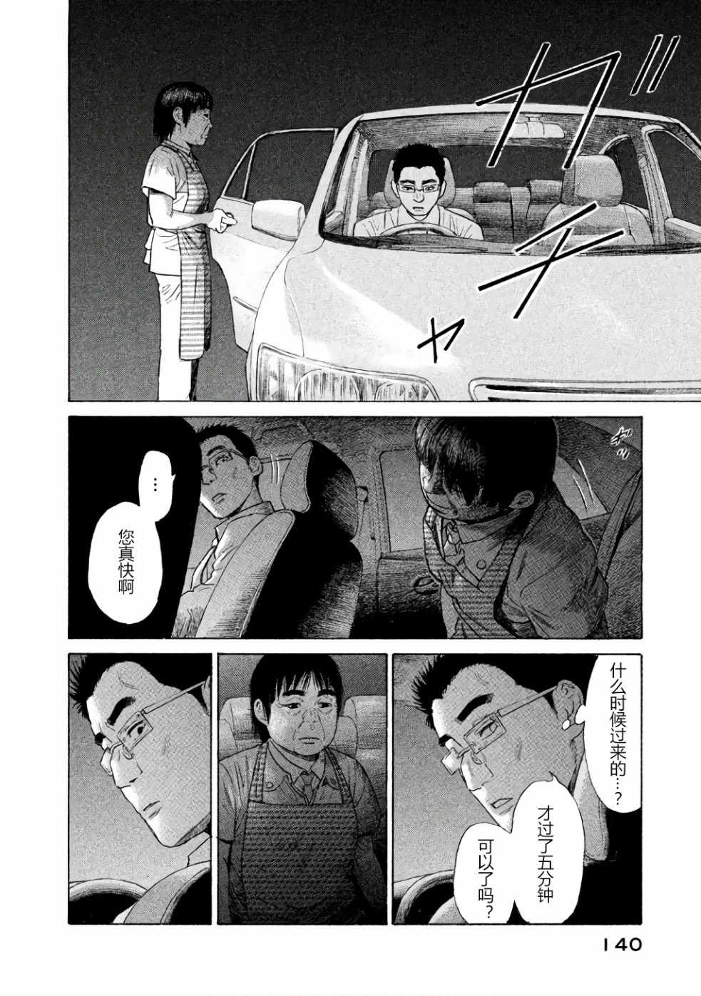 《鑫神奇谭/鑫鑫》漫画最新章节第27话免费下拉式在线观看章节第【18】张图片