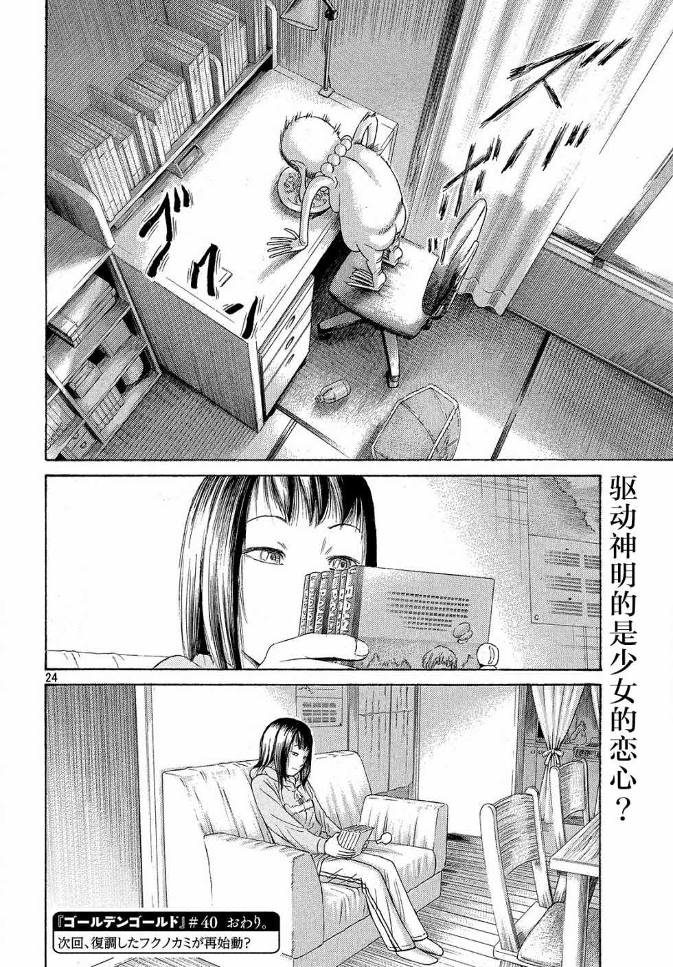 《鑫神奇谭/鑫鑫》漫画最新章节第40话免费下拉式在线观看章节第【24】张图片