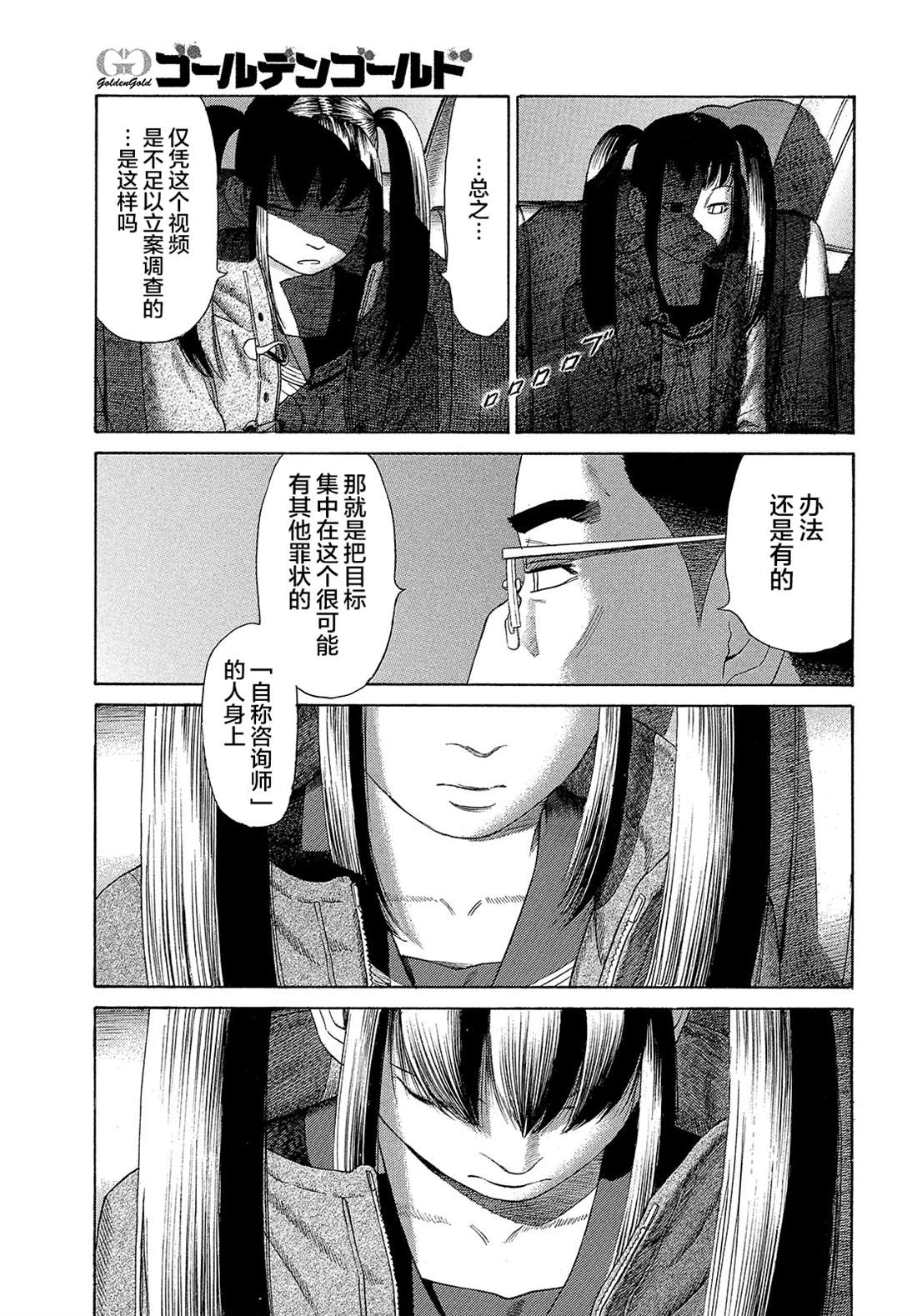 《鑫神奇谭/鑫鑫》漫画最新章节第60话免费下拉式在线观看章节第【14】张图片