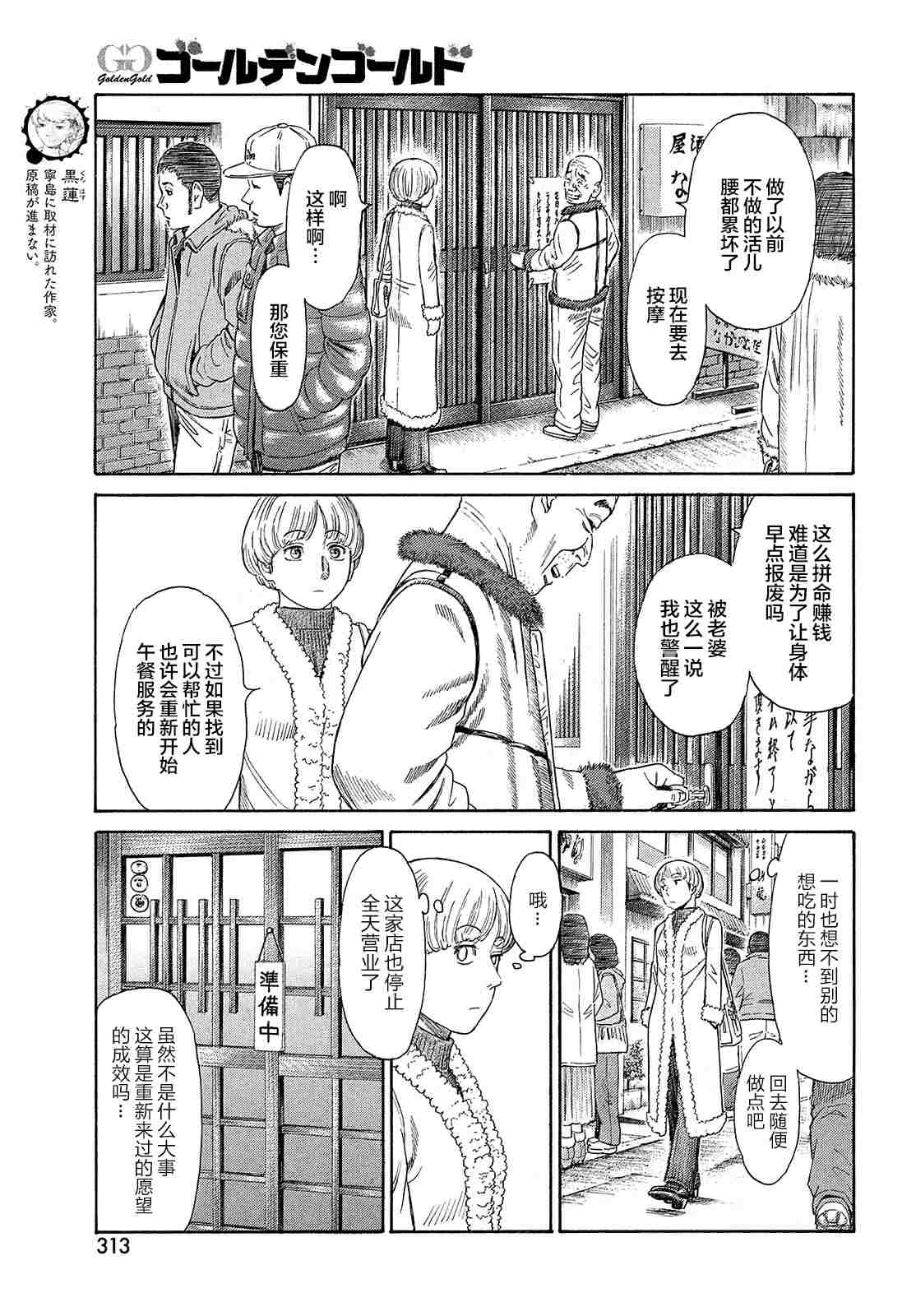 《鑫神奇谭/鑫鑫》漫画最新章节第58话免费下拉式在线观看章节第【3】张图片