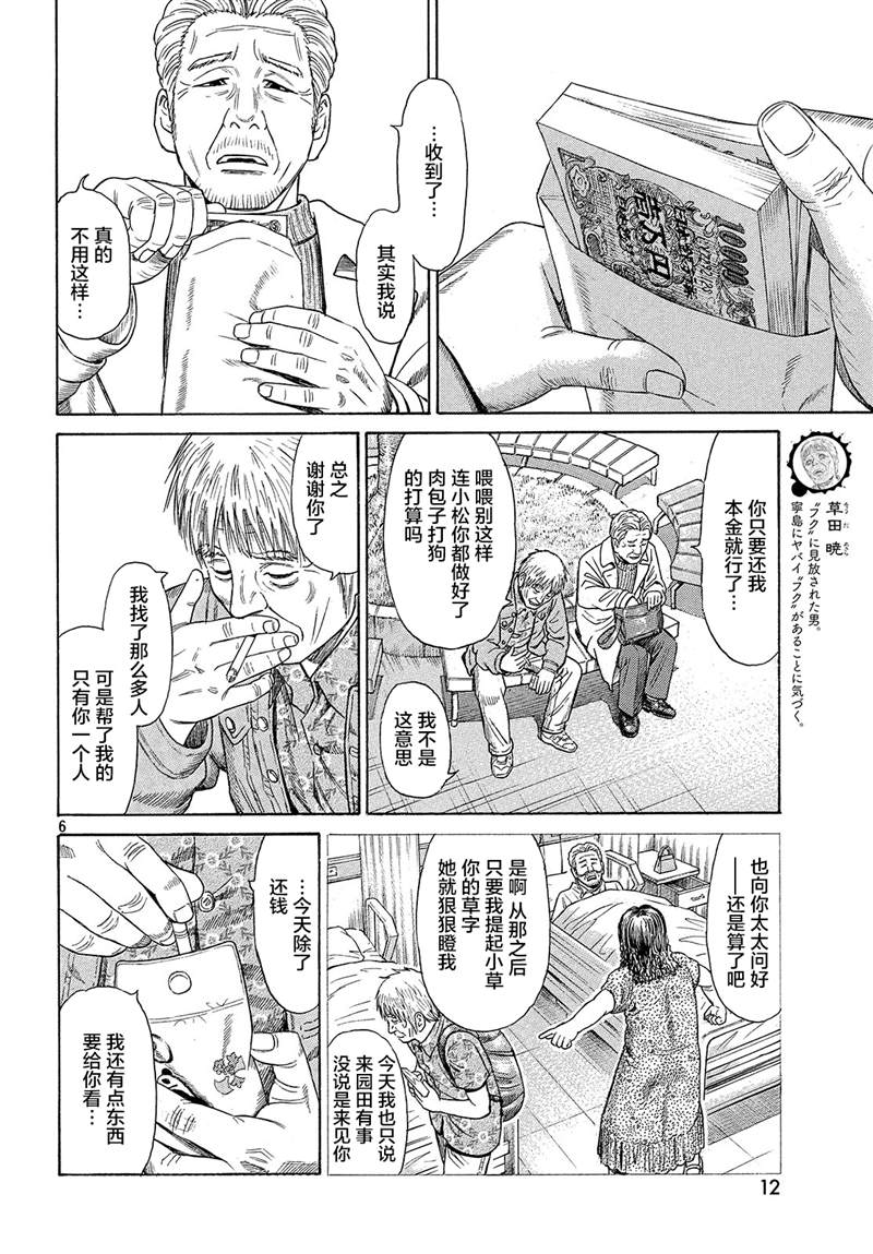 《鑫神奇谭/鑫鑫》漫画最新章节第50话免费下拉式在线观看章节第【7】张图片