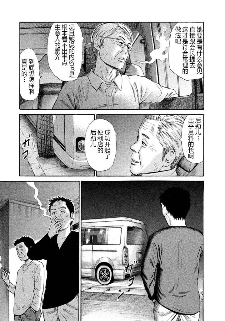 《鑫神奇谭/鑫鑫》漫画最新章节第9话免费下拉式在线观看章节第【9】张图片