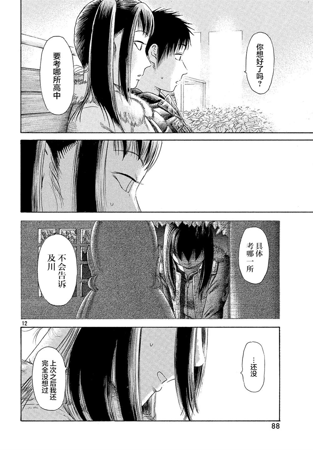 《鑫神奇谭/鑫鑫》漫画最新章节第55话免费下拉式在线观看章节第【13】张图片