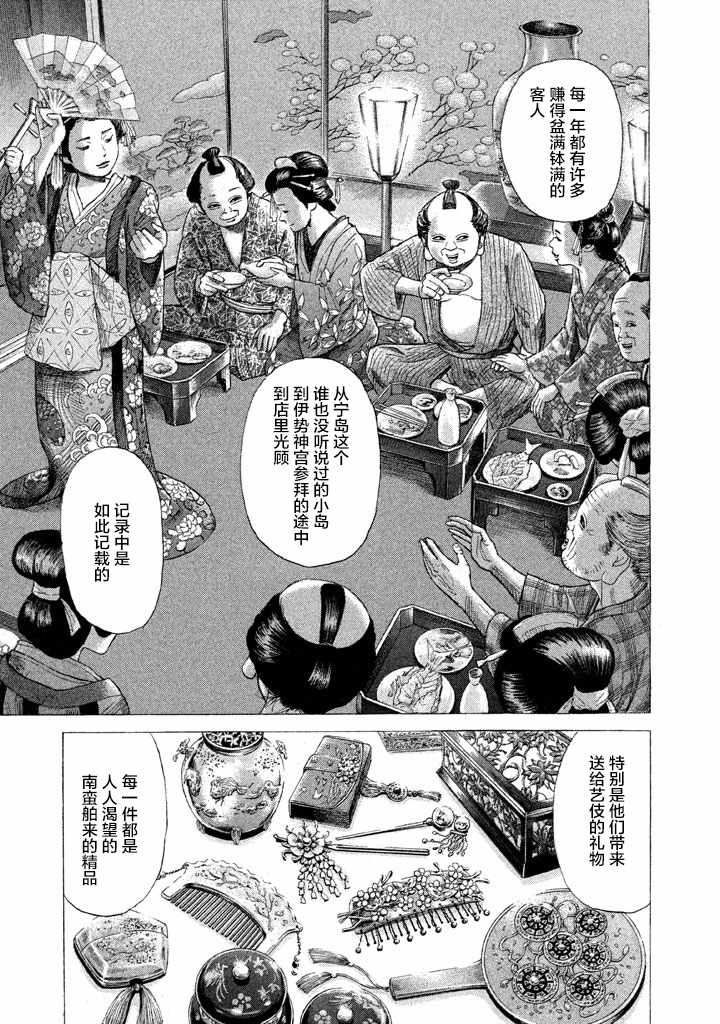 《鑫神奇谭/鑫鑫》漫画最新章节第11话免费下拉式在线观看章节第【2】张图片