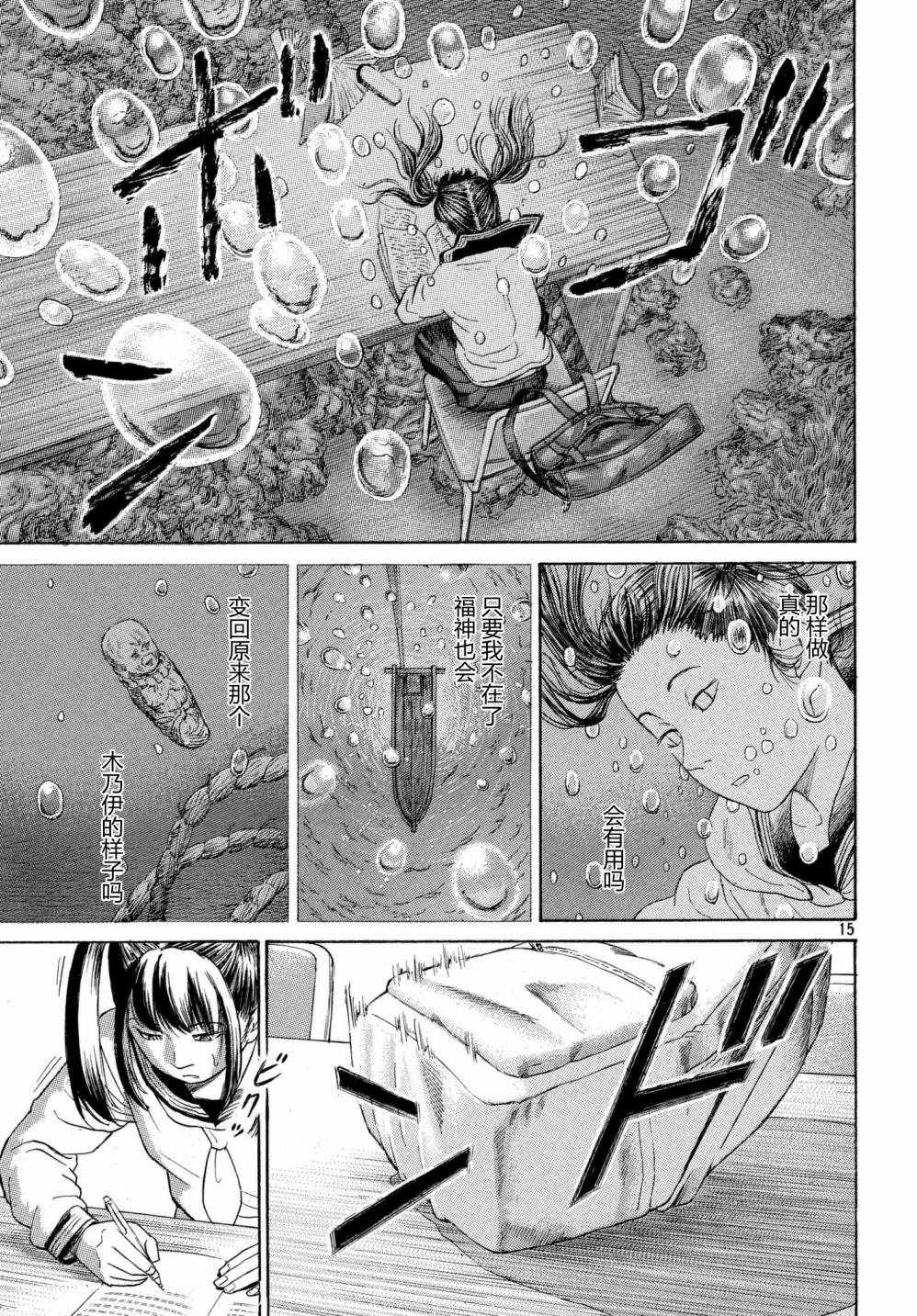 《鑫神奇谭/鑫鑫》漫画最新章节第38话免费下拉式在线观看章节第【15】张图片