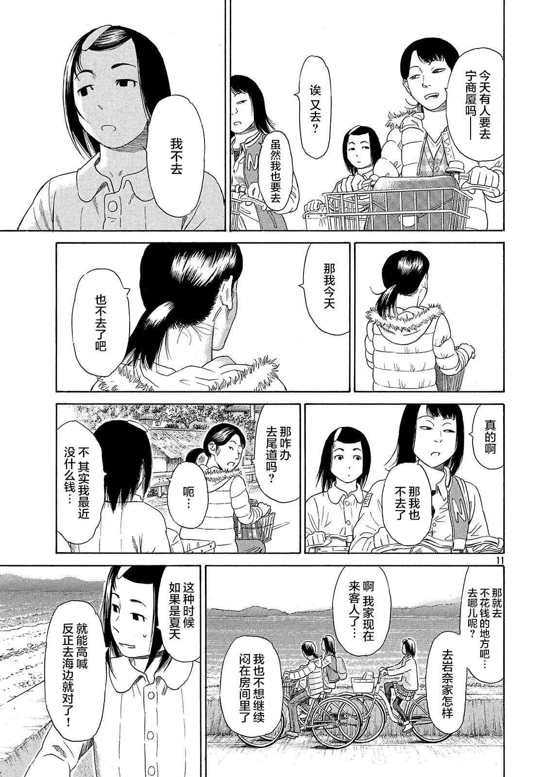 《鑫神奇谭/鑫鑫》漫画最新章节第54话免费下拉式在线观看章节第【11】张图片