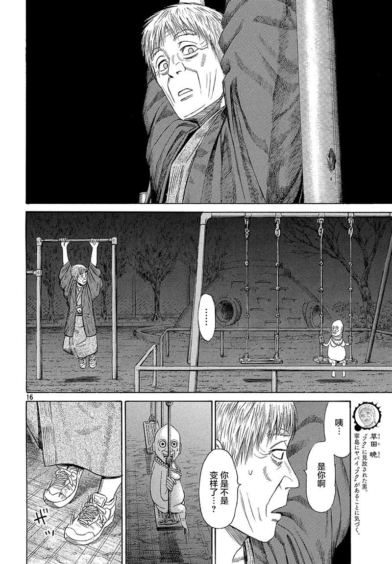 《鑫神奇谭/鑫鑫》漫画最新章节第49话免费下拉式在线观看章节第【16】张图片