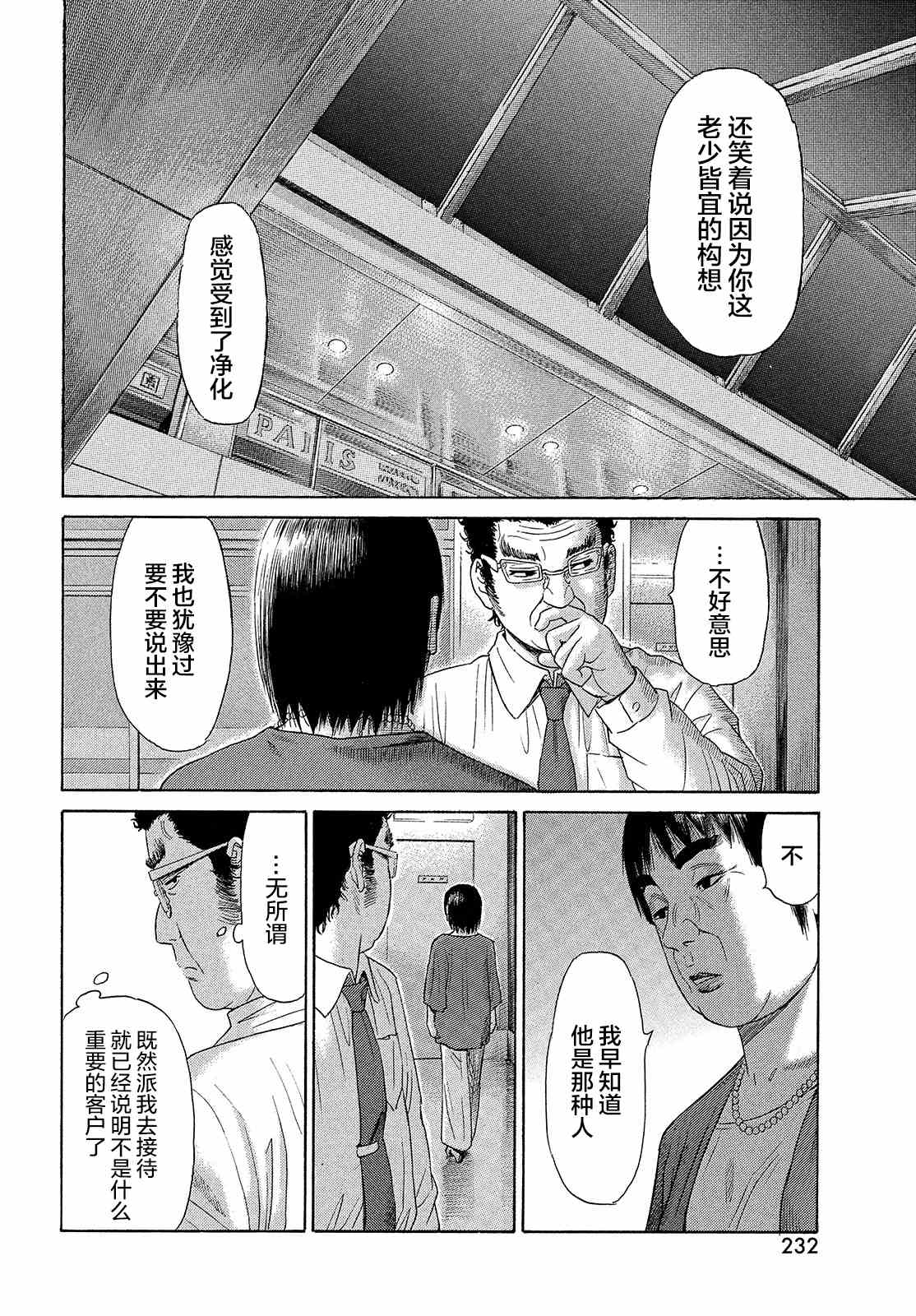 《鑫神奇谭/鑫鑫》漫画最新章节第62话免费下拉式在线观看章节第【16】张图片