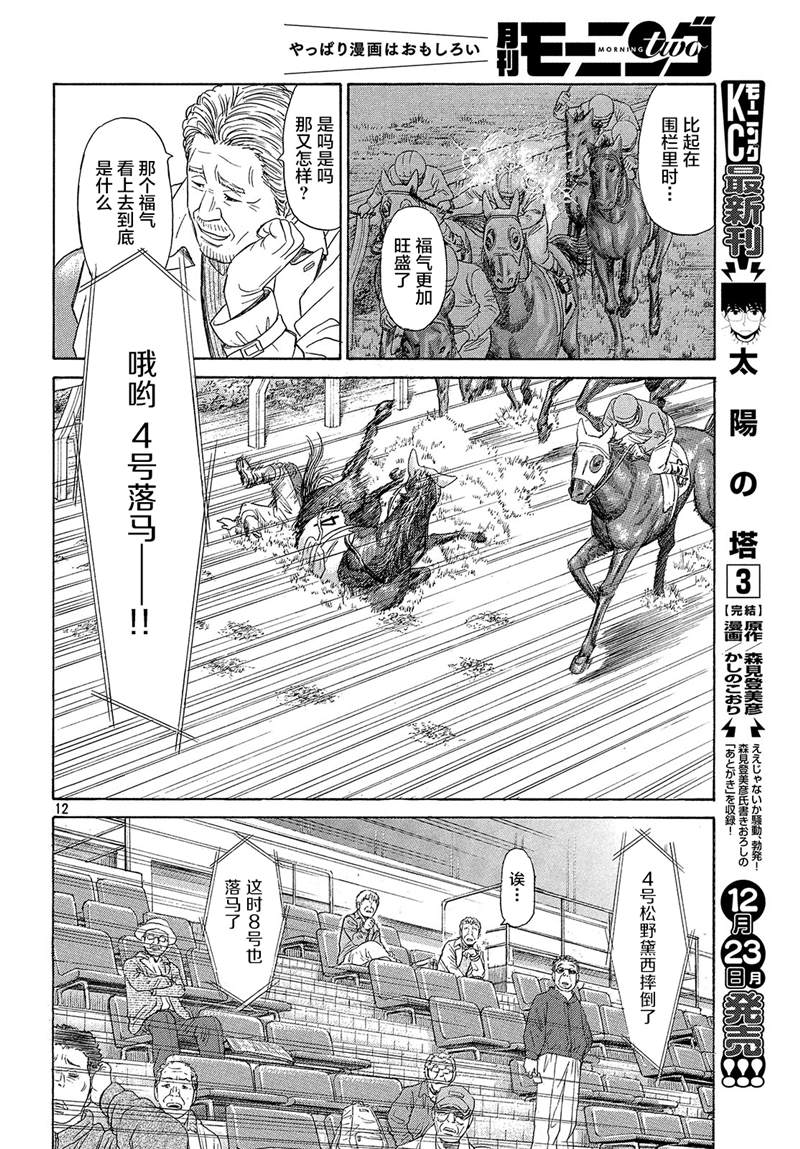 《鑫神奇谭/鑫鑫》漫画最新章节第50话免费下拉式在线观看章节第【13】张图片