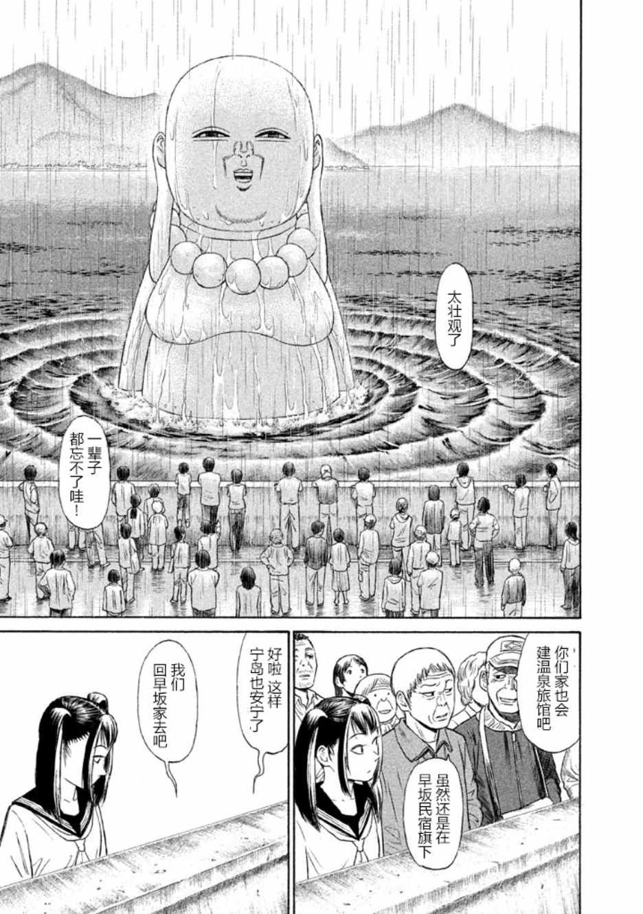 《鑫神奇谭/鑫鑫》漫画最新章节第20话免费下拉式在线观看章节第【4】张图片