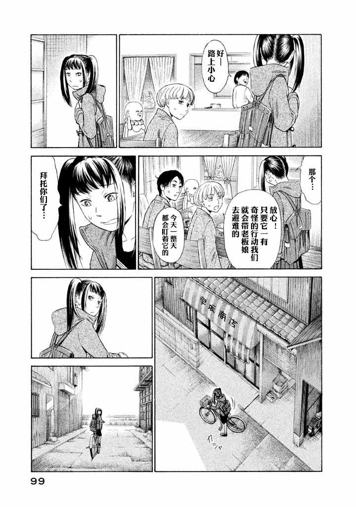 《鑫神奇谭/鑫鑫》漫画最新章节第3话免费下拉式在线观看章节第【13】张图片