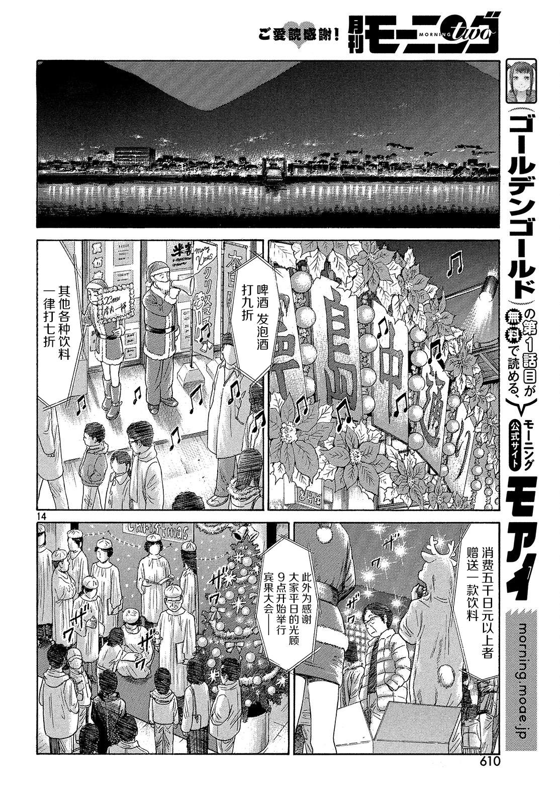 《鑫神奇谭/鑫鑫》漫画最新章节第51话免费下拉式在线观看章节第【14】张图片