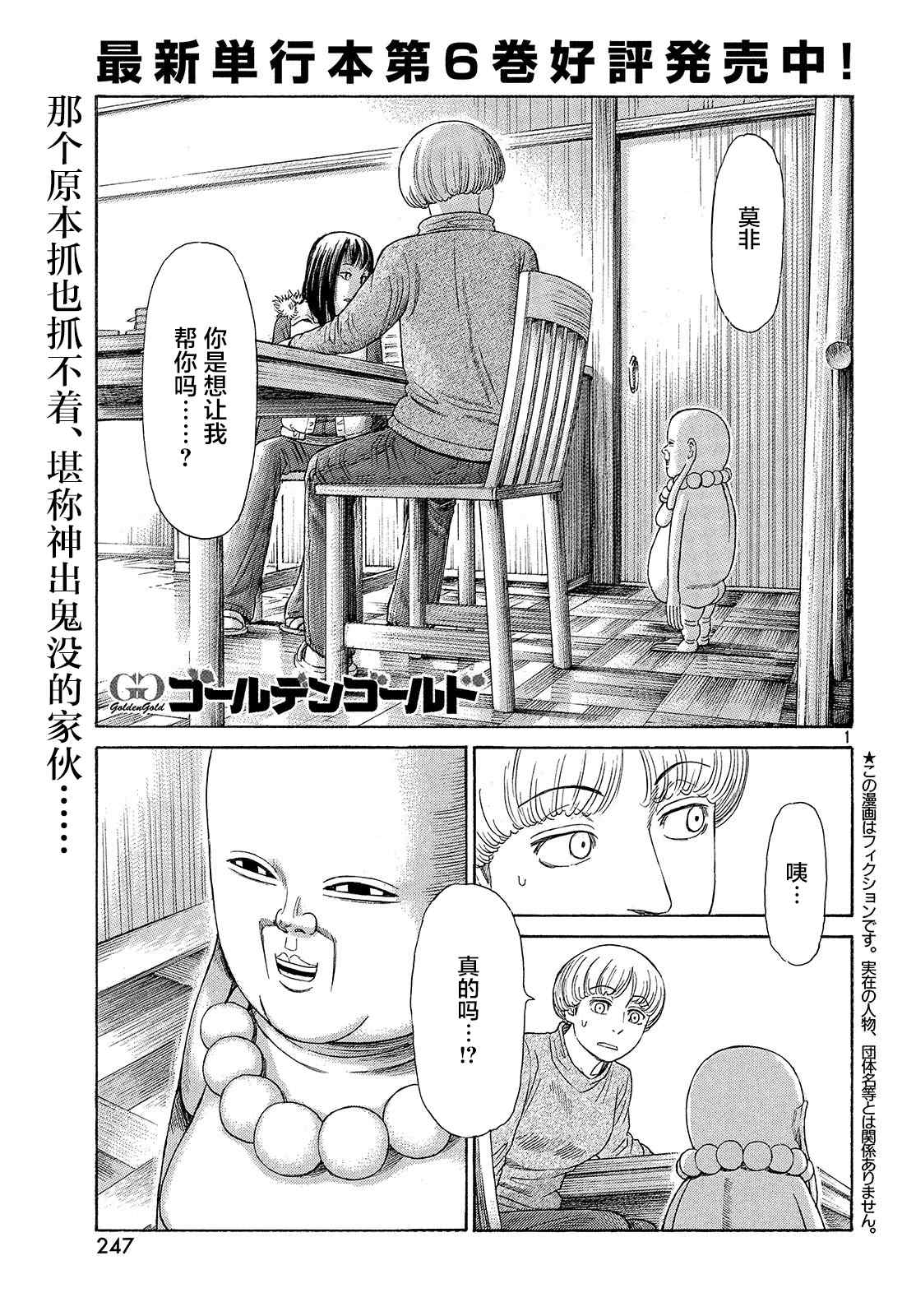 《鑫神奇谭/鑫鑫》漫画最新章节第53话免费下拉式在线观看章节第【1】张图片