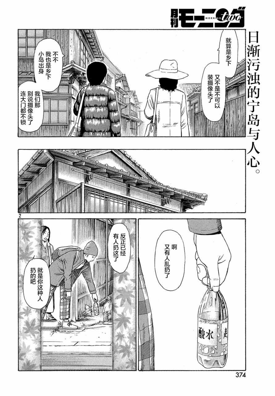 《鑫神奇谭/鑫鑫》漫画最新章节第39话免费下拉式在线观看章节第【2】张图片