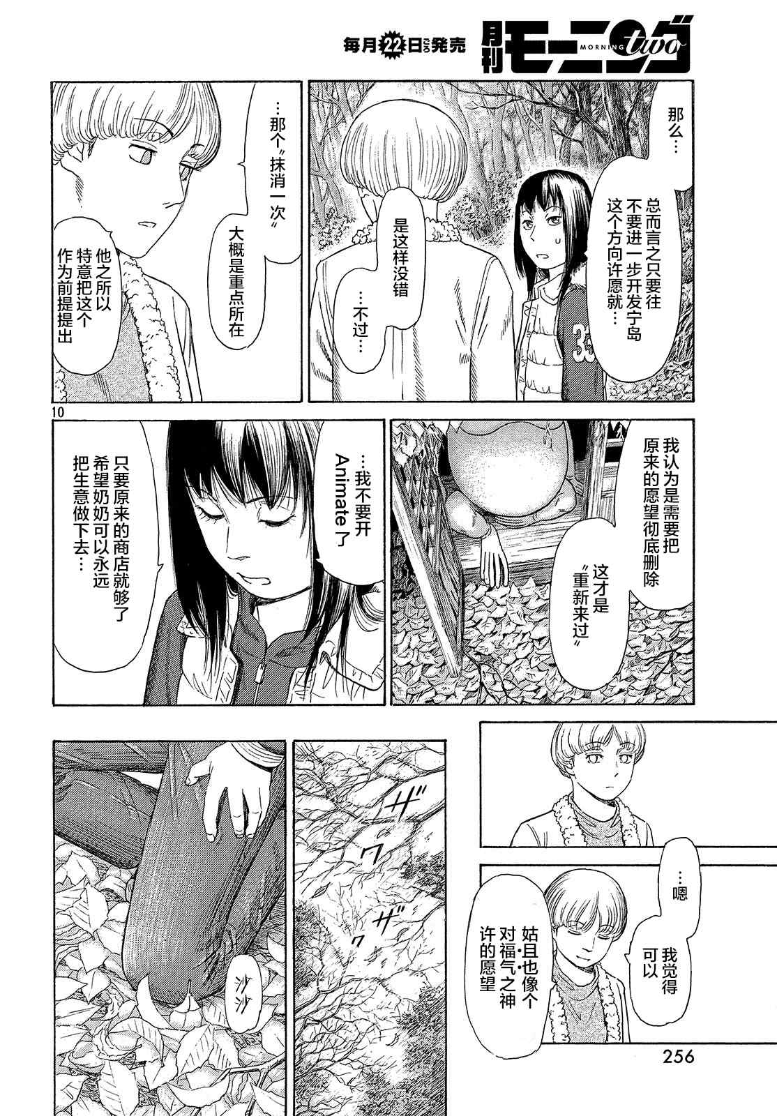 《鑫神奇谭/鑫鑫》漫画最新章节第53话免费下拉式在线观看章节第【10】张图片