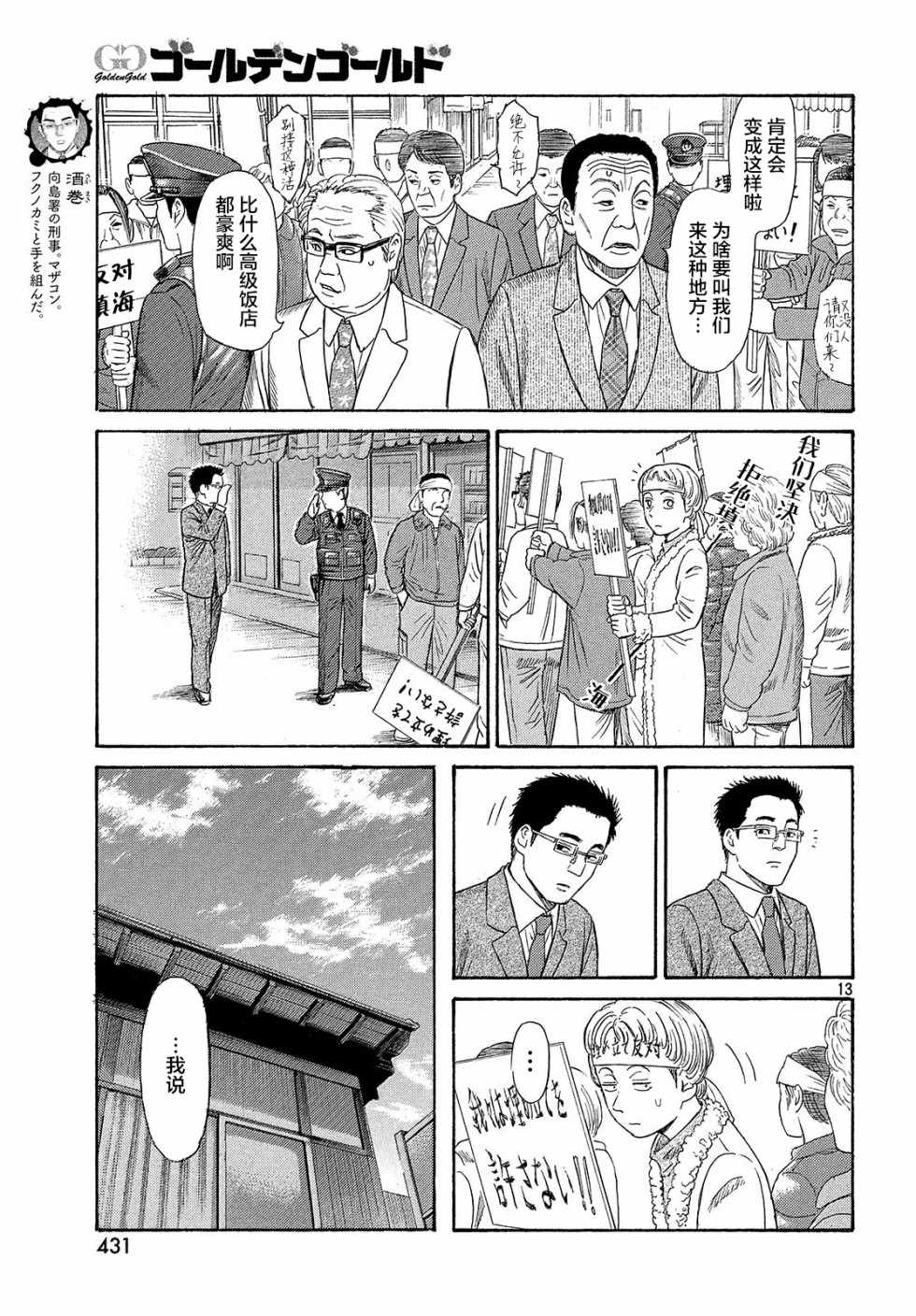 《鑫神奇谭/鑫鑫》漫画最新章节第41话免费下拉式在线观看章节第【13】张图片