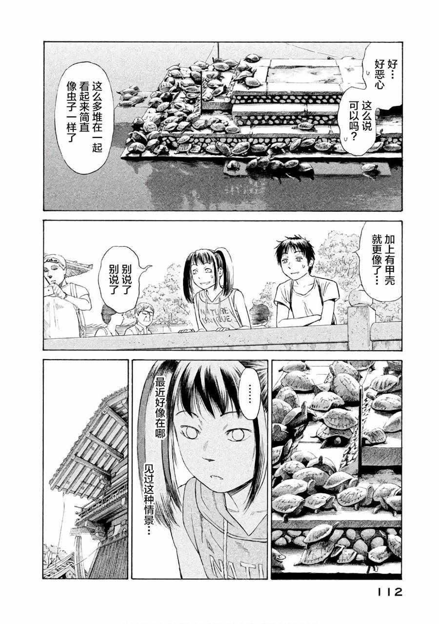 《鑫神奇谭/鑫鑫》漫画最新章节第26话免费下拉式在线观看章节第【18】张图片