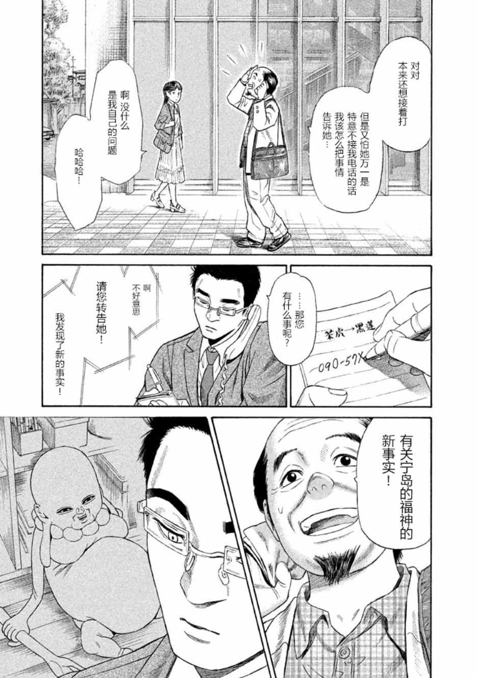 《鑫神奇谭/鑫鑫》漫画最新章节第19话免费下拉式在线观看章节第【29】张图片