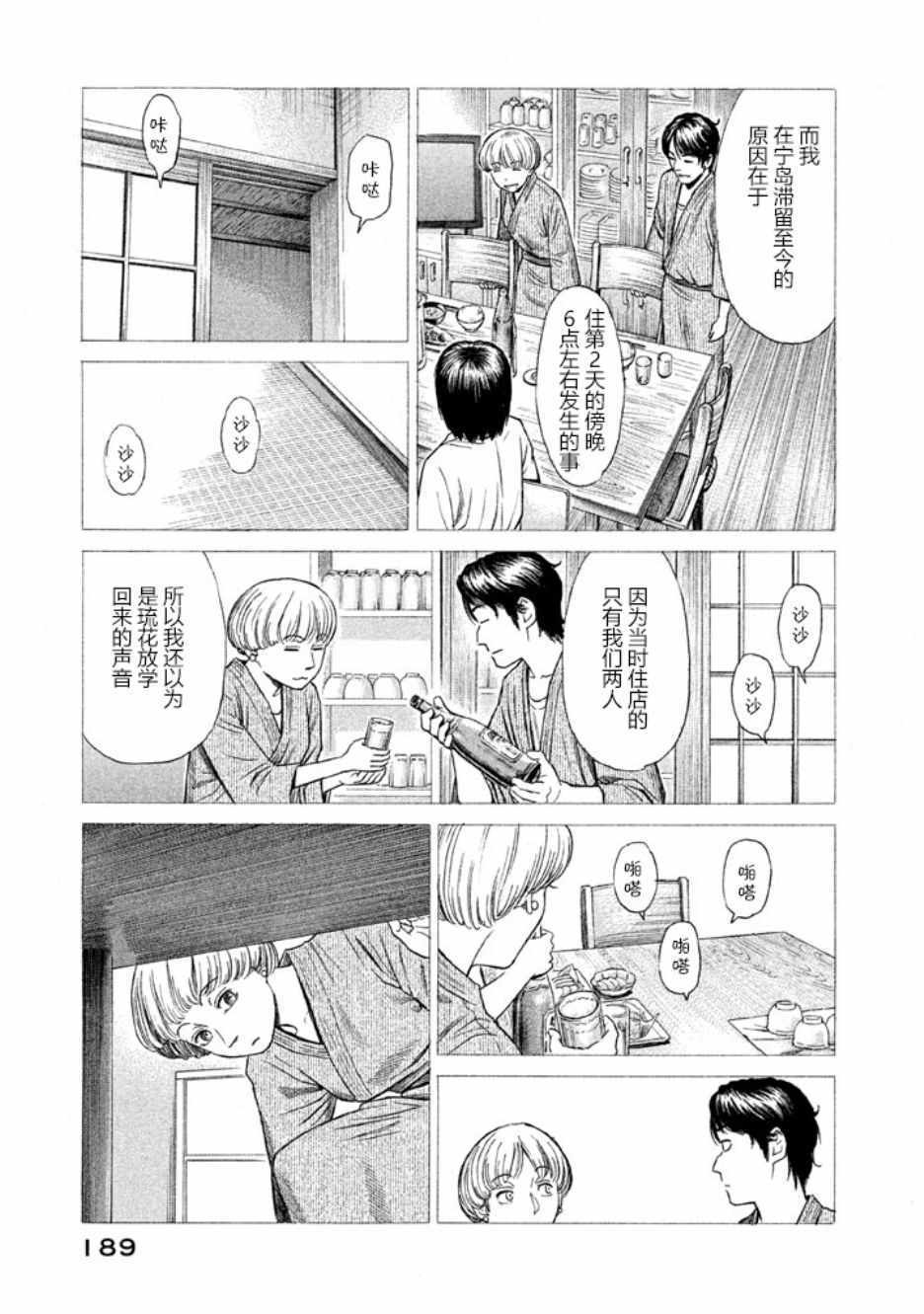 《鑫神奇谭/鑫鑫》漫画最新章节第22话免费下拉式在线观看章节第【15】张图片