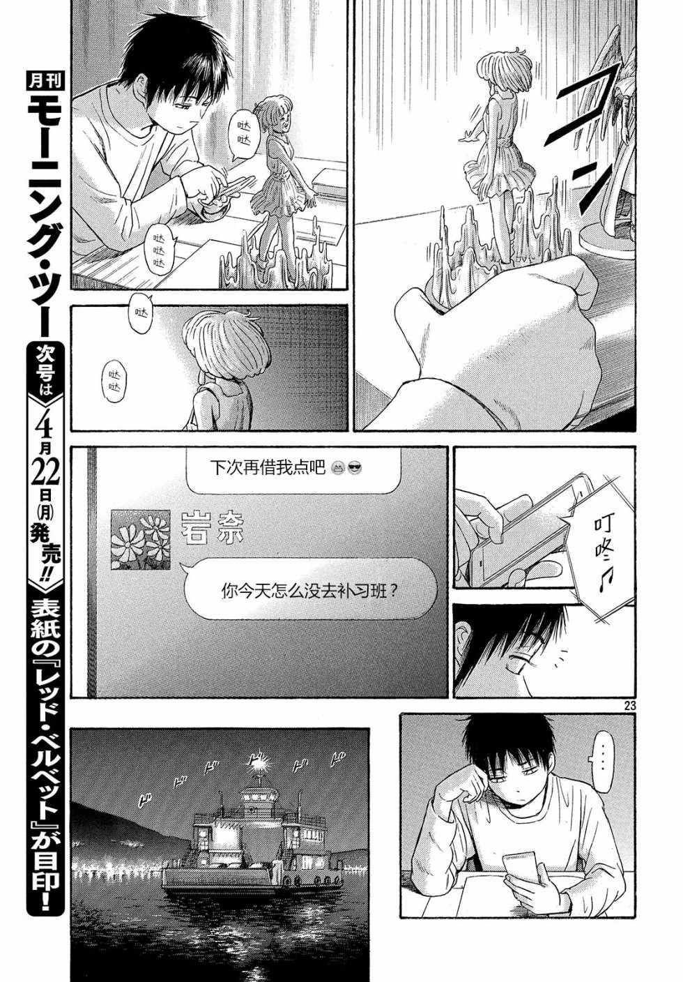 《鑫神奇谭/鑫鑫》漫画最新章节第41话免费下拉式在线观看章节第【23】张图片