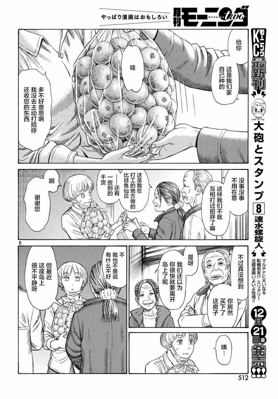 《鑫神奇谭/鑫鑫》漫画最新章节第37话免费下拉式在线观看章节第【6】张图片