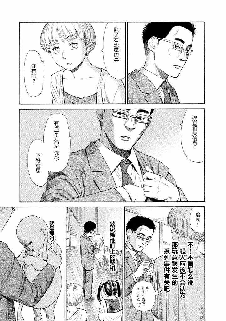 《鑫神奇谭/鑫鑫》漫画最新章节第21话免费下拉式在线观看章节第【13】张图片