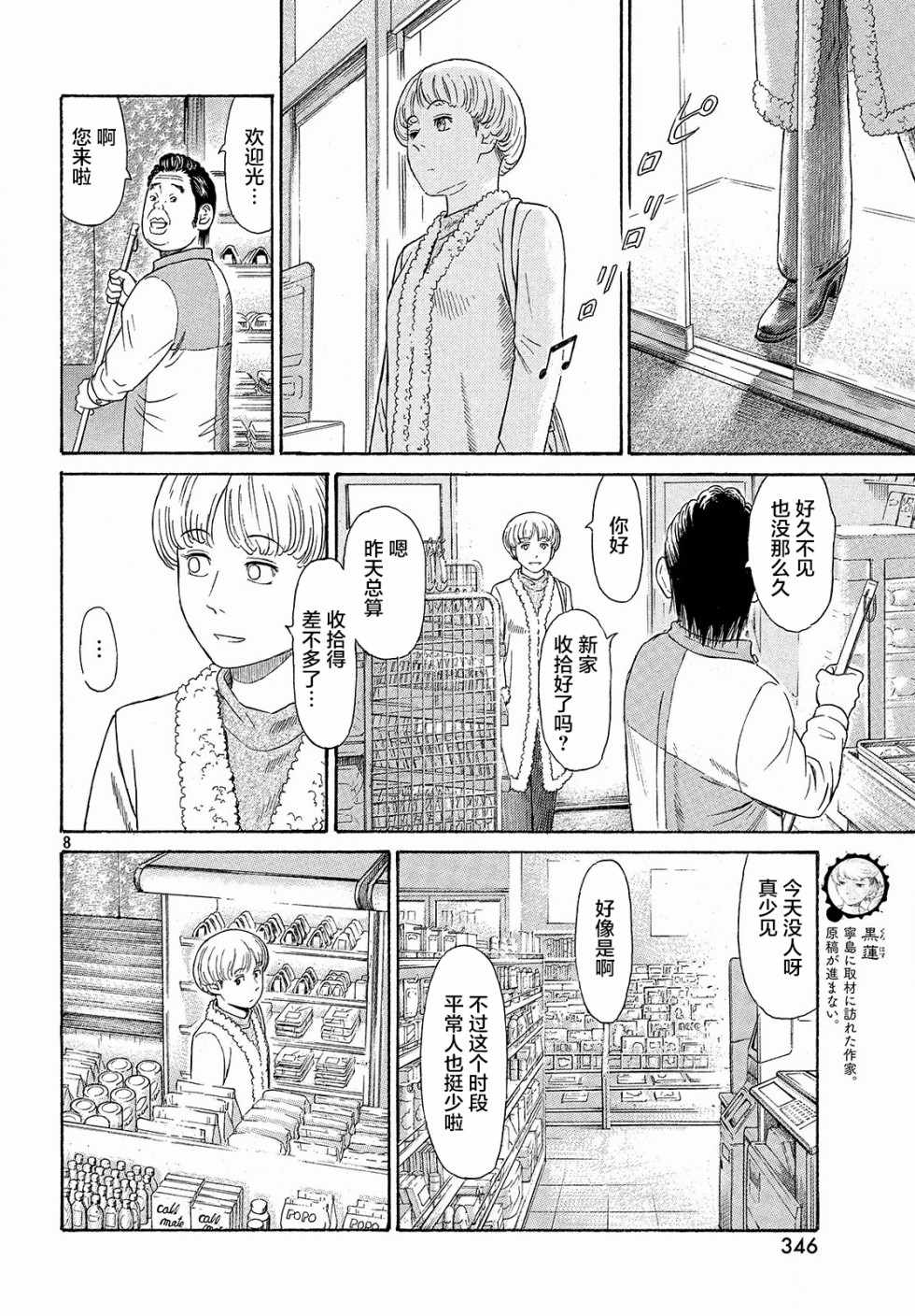 《鑫神奇谭/鑫鑫》漫画最新章节第40话免费下拉式在线观看章节第【8】张图片