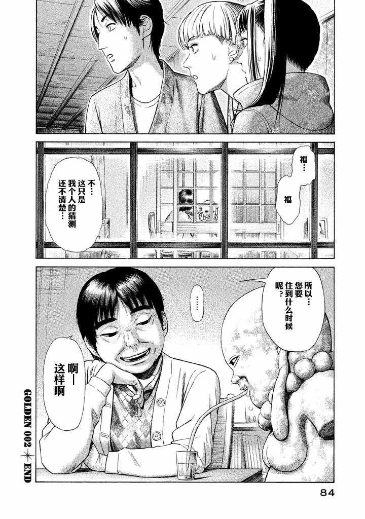 《鑫神奇谭/鑫鑫》漫画最新章节第2话免费下拉式在线观看章节第【27】张图片