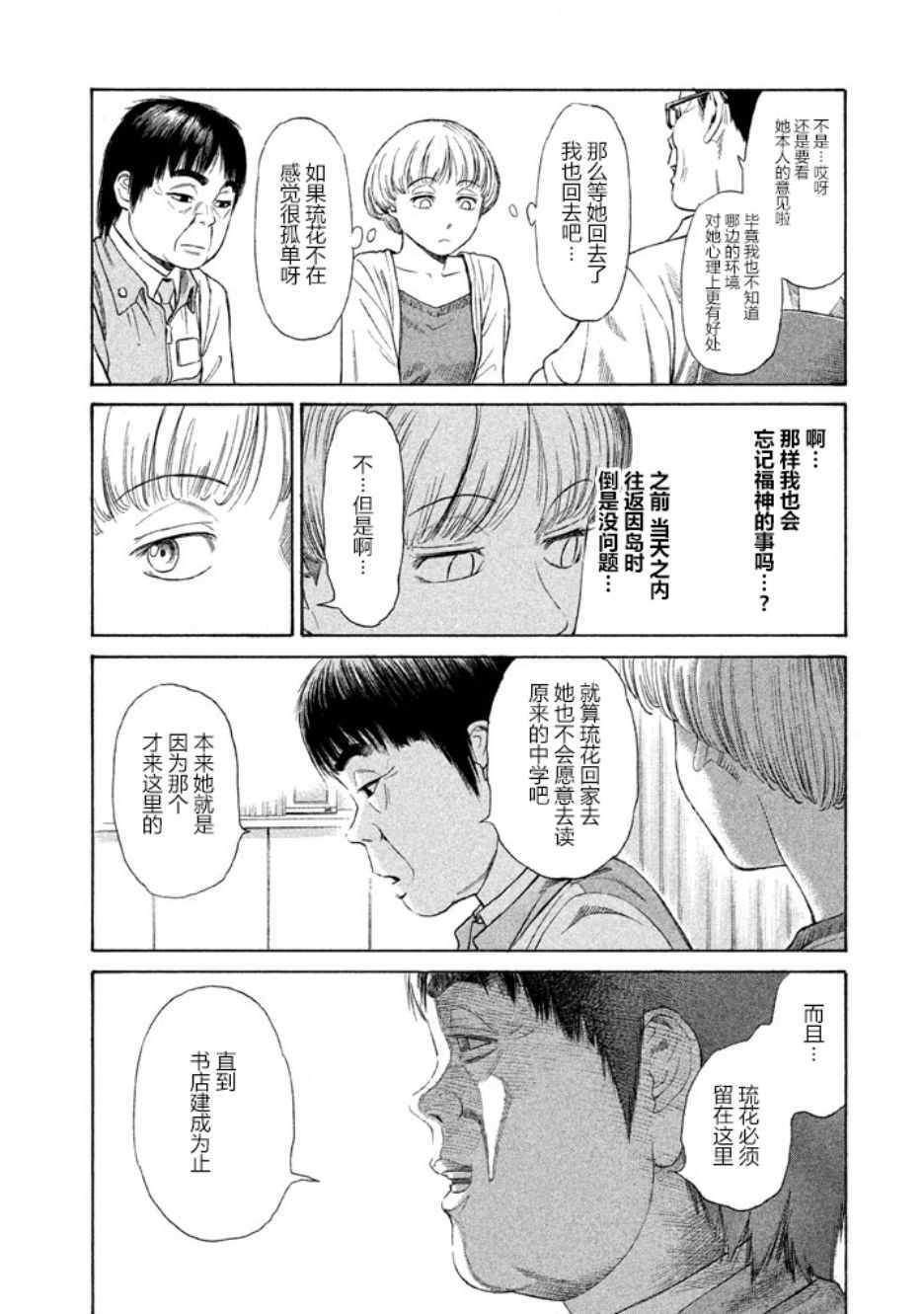 《鑫神奇谭/鑫鑫》漫画最新章节第20话免费下拉式在线观看章节第【21】张图片