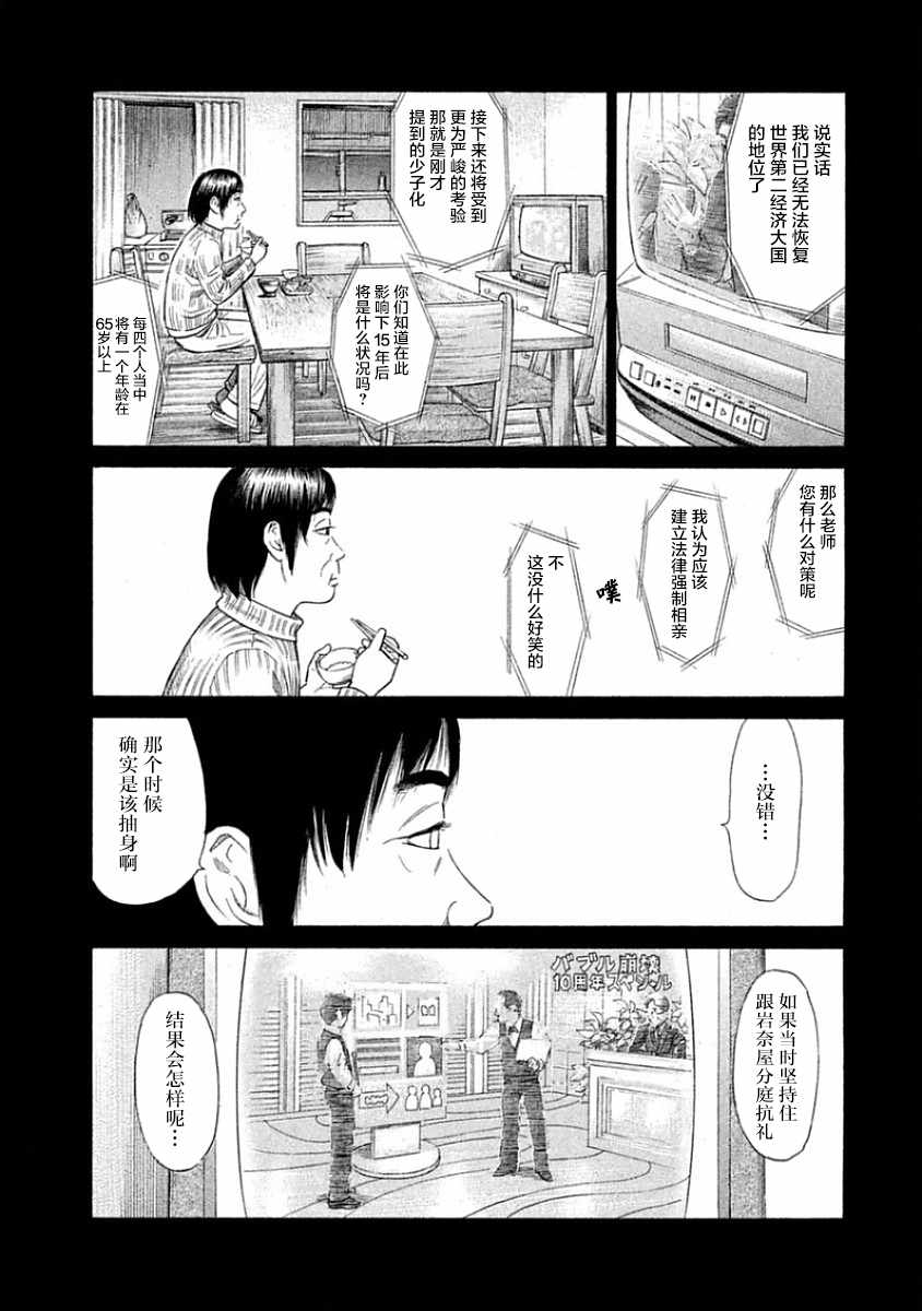 《鑫神奇谭/鑫鑫》漫画最新章节第31话免费下拉式在线观看章节第【19】张图片