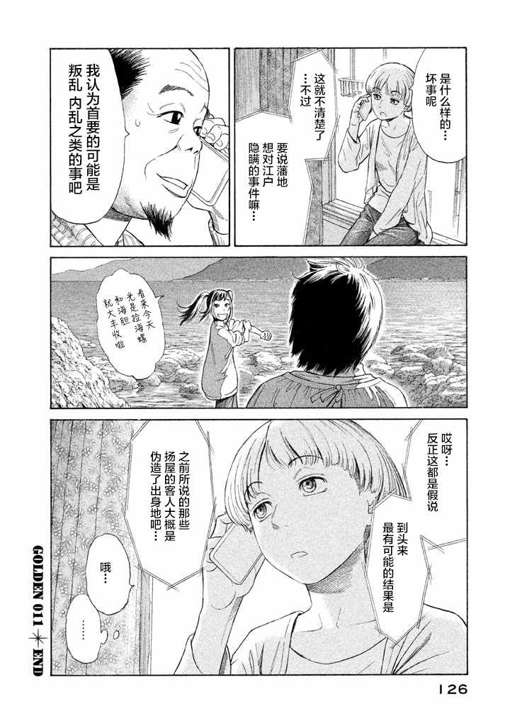 《鑫神奇谭/鑫鑫》漫画最新章节第11话免费下拉式在线观看章节第【22】张图片