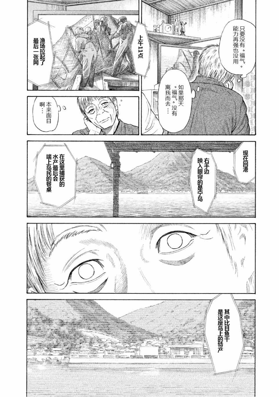 《鑫神奇谭/鑫鑫》漫画最新章节第24话免费下拉式在线观看章节第【29】张图片