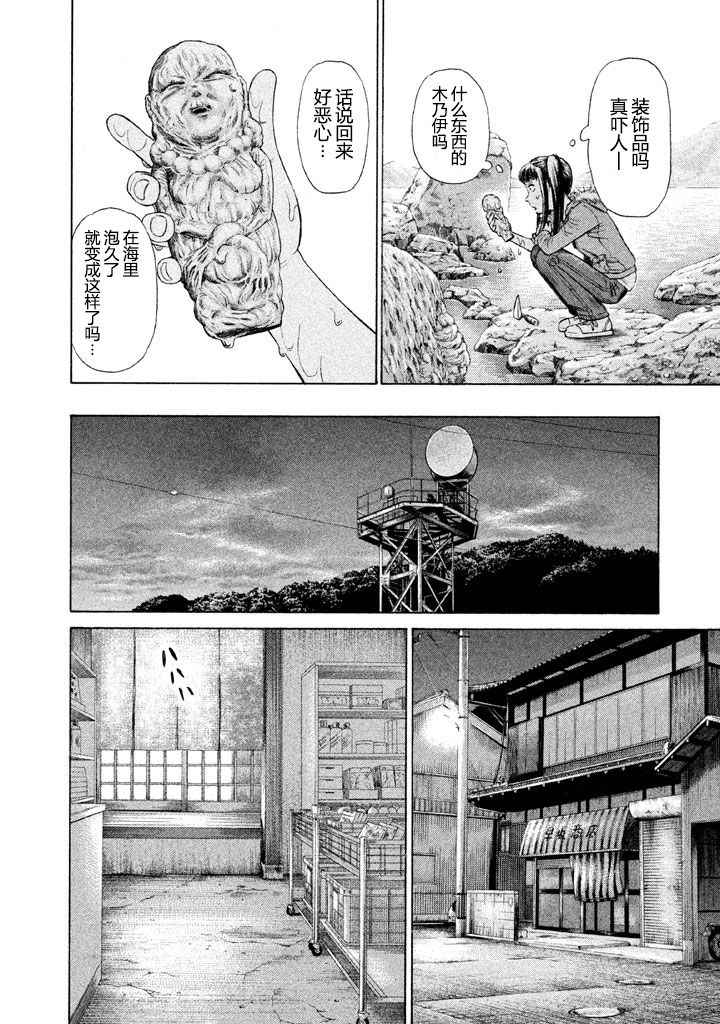 《鑫神奇谭/鑫鑫》漫画最新章节第1话免费下拉式在线观看章节第【34】张图片