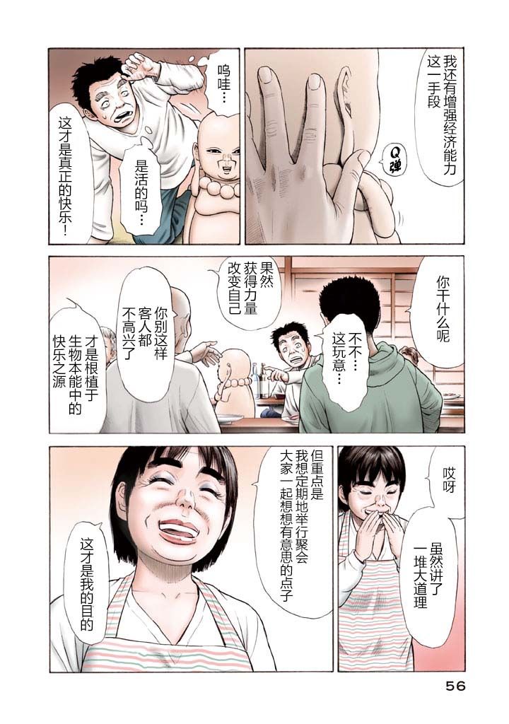 《鑫神奇谭/鑫鑫》漫画最新章节第9话免费下拉式在线观看章节第【4】张图片